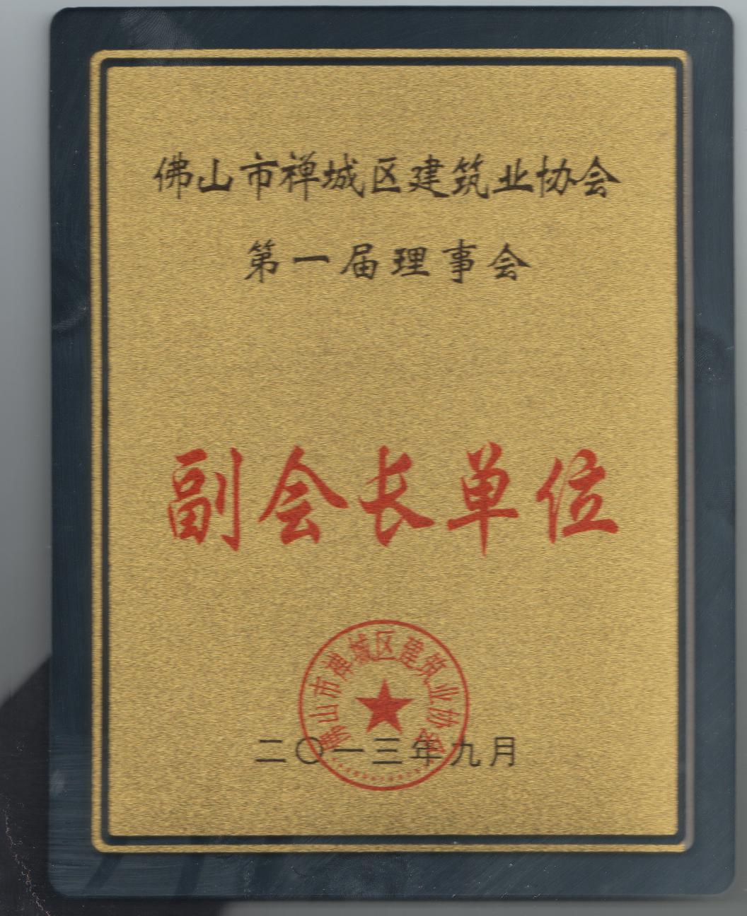 副會長單位證書.jpg